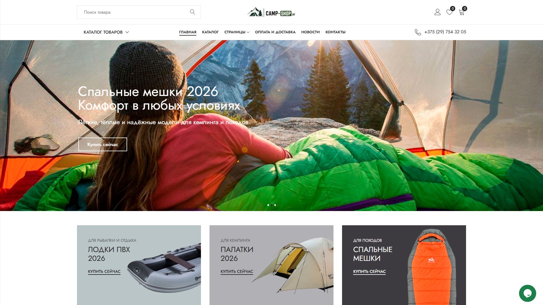 The CAMP-SHOP website